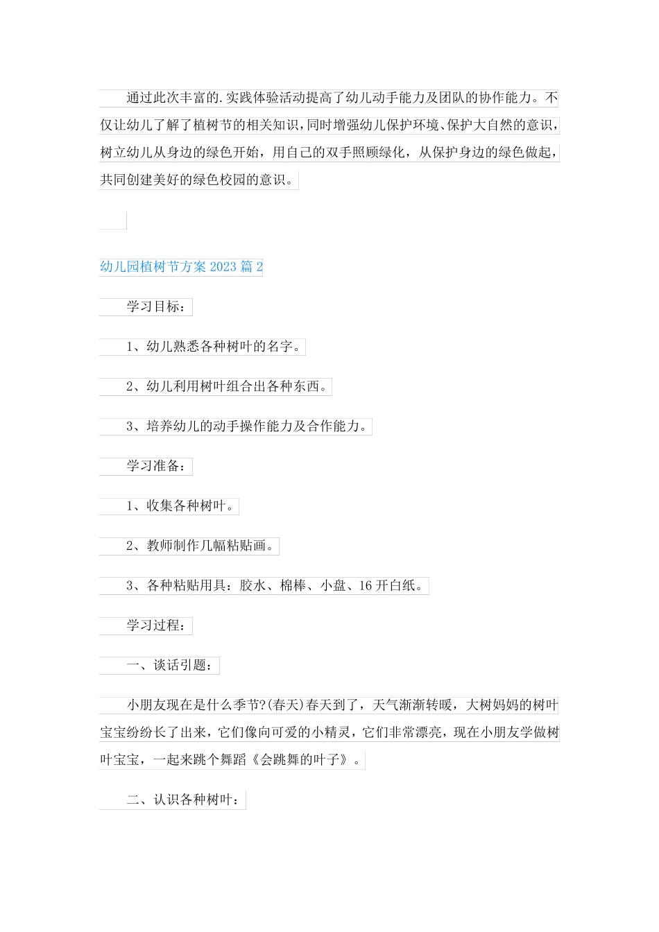 幼儿园植树节方案2023_第2页