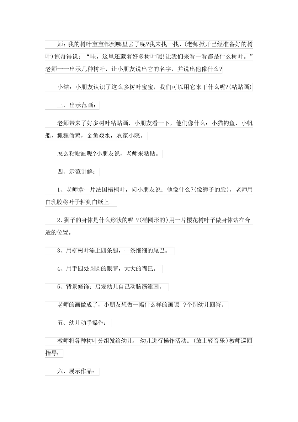 幼儿园植树节方案2023_第3页