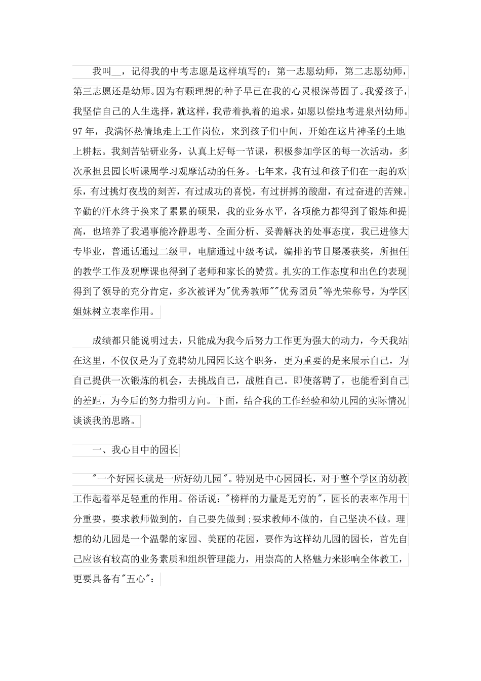 幼儿园竞聘演讲稿范文(优秀10篇)_第2页