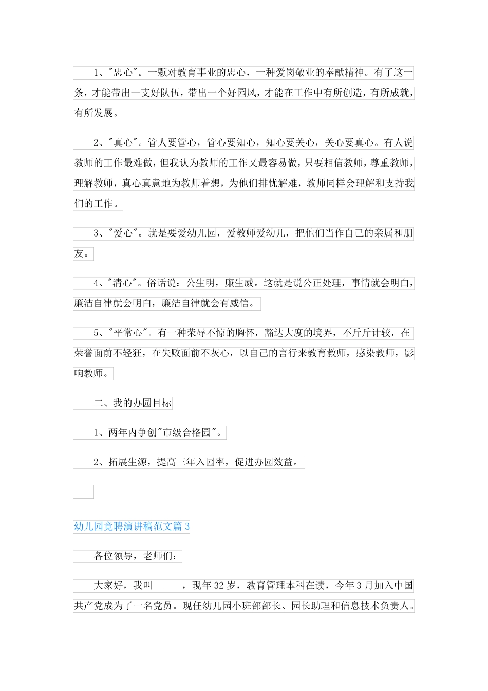 幼儿园竞聘演讲稿范文(优秀10篇)_第3页
