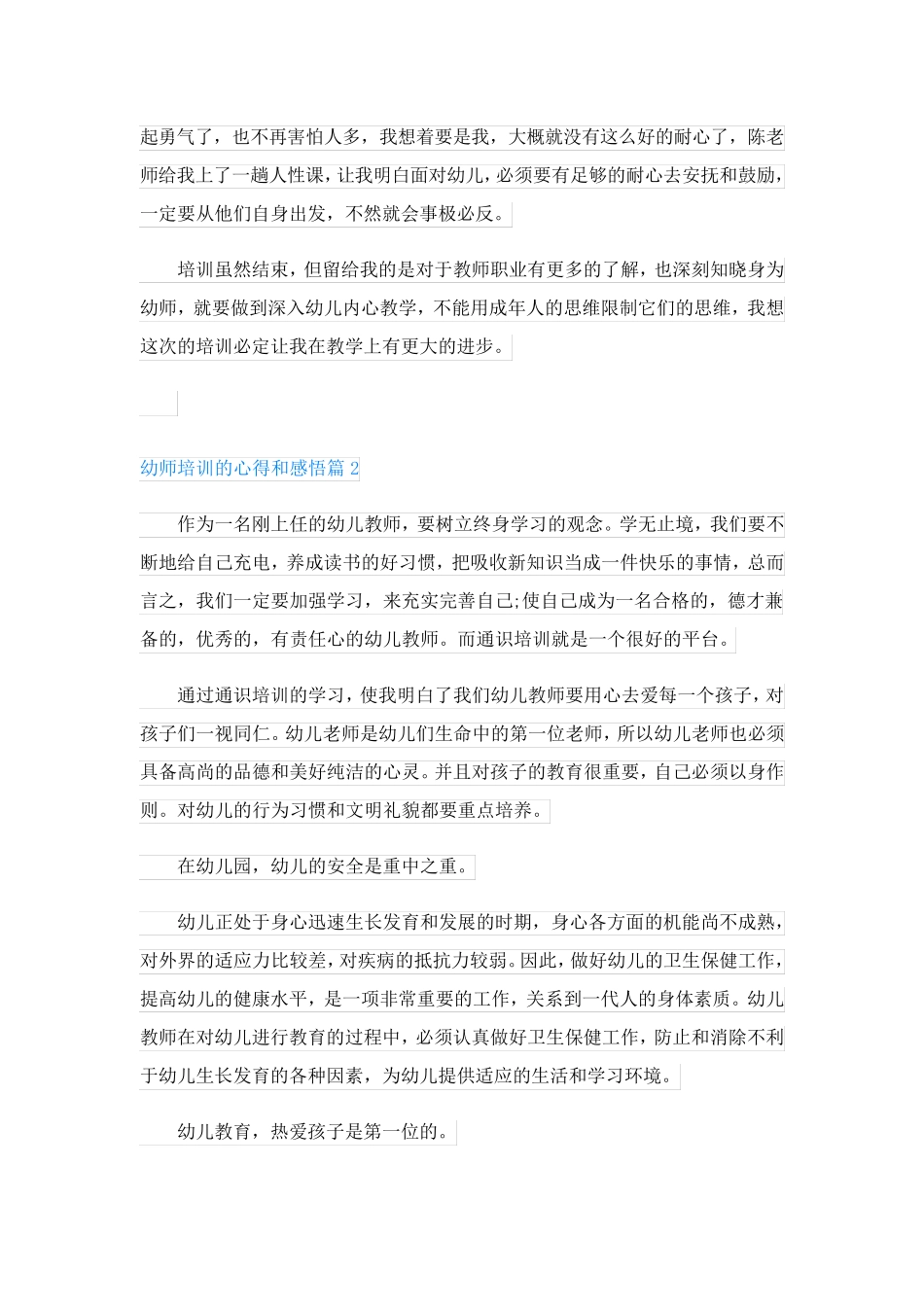 幼师培训的心得和感悟(通用2篇)_第2页