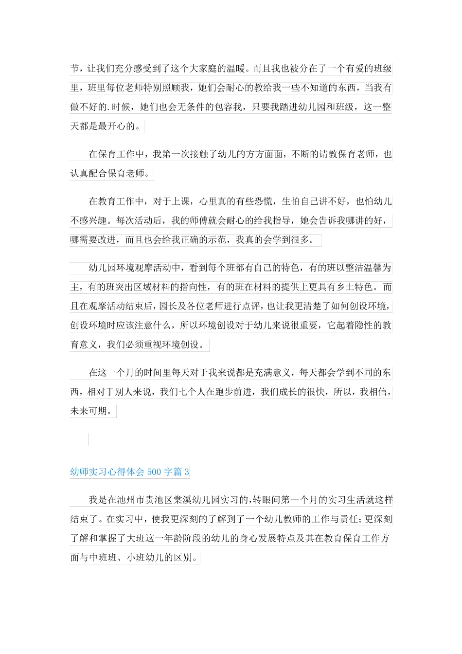 幼师实习心得体会500字(精品5篇)_第2页