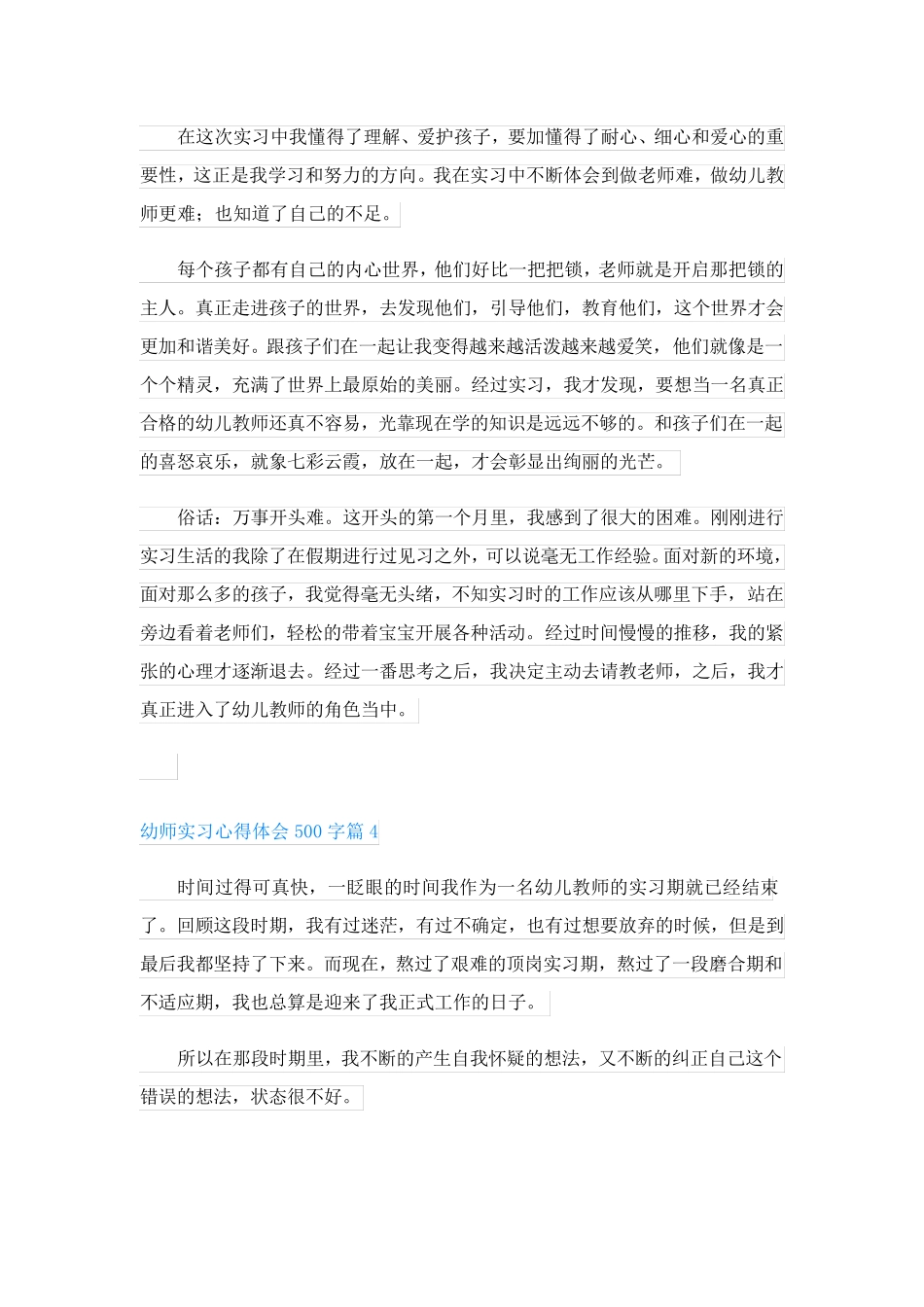 幼师实习心得体会500字(精品5篇)_第3页