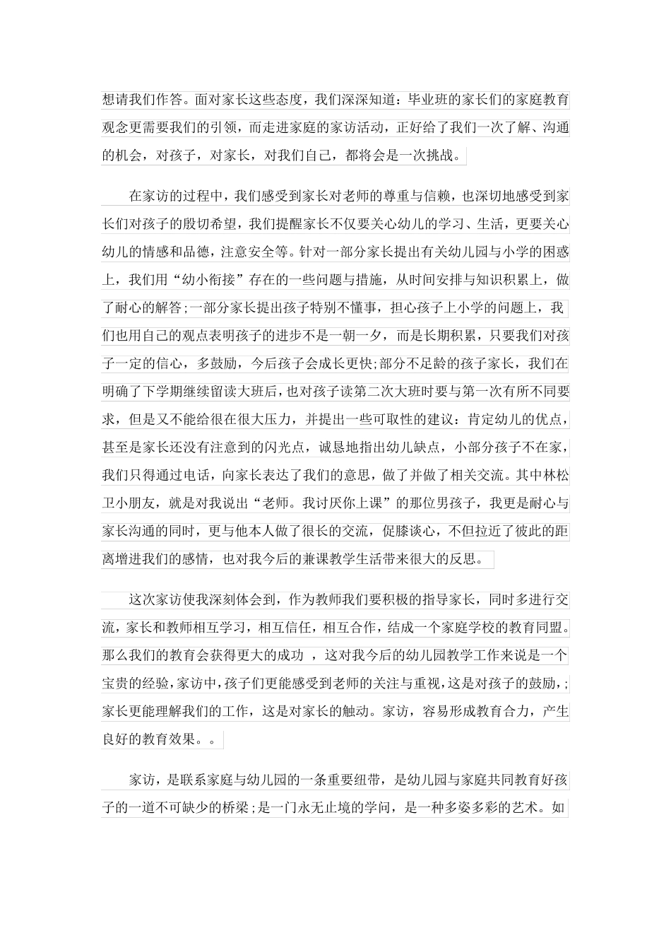 幼师家访体会总结心得感悟_第2页