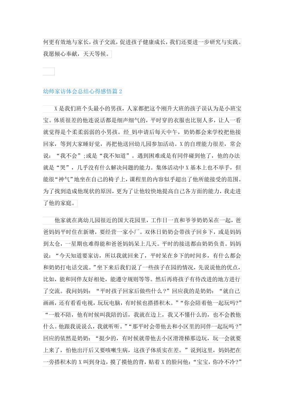 幼师家访体会总结心得感悟_第3页