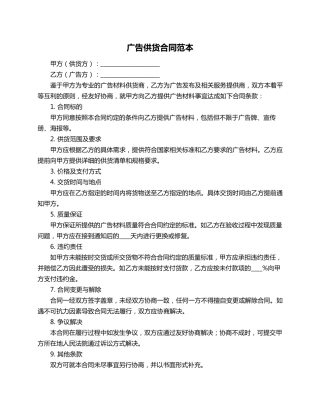 广告供货合同范本