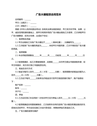 广告大棚租赁合同范本