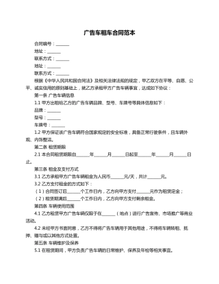 广告车租车合同范本