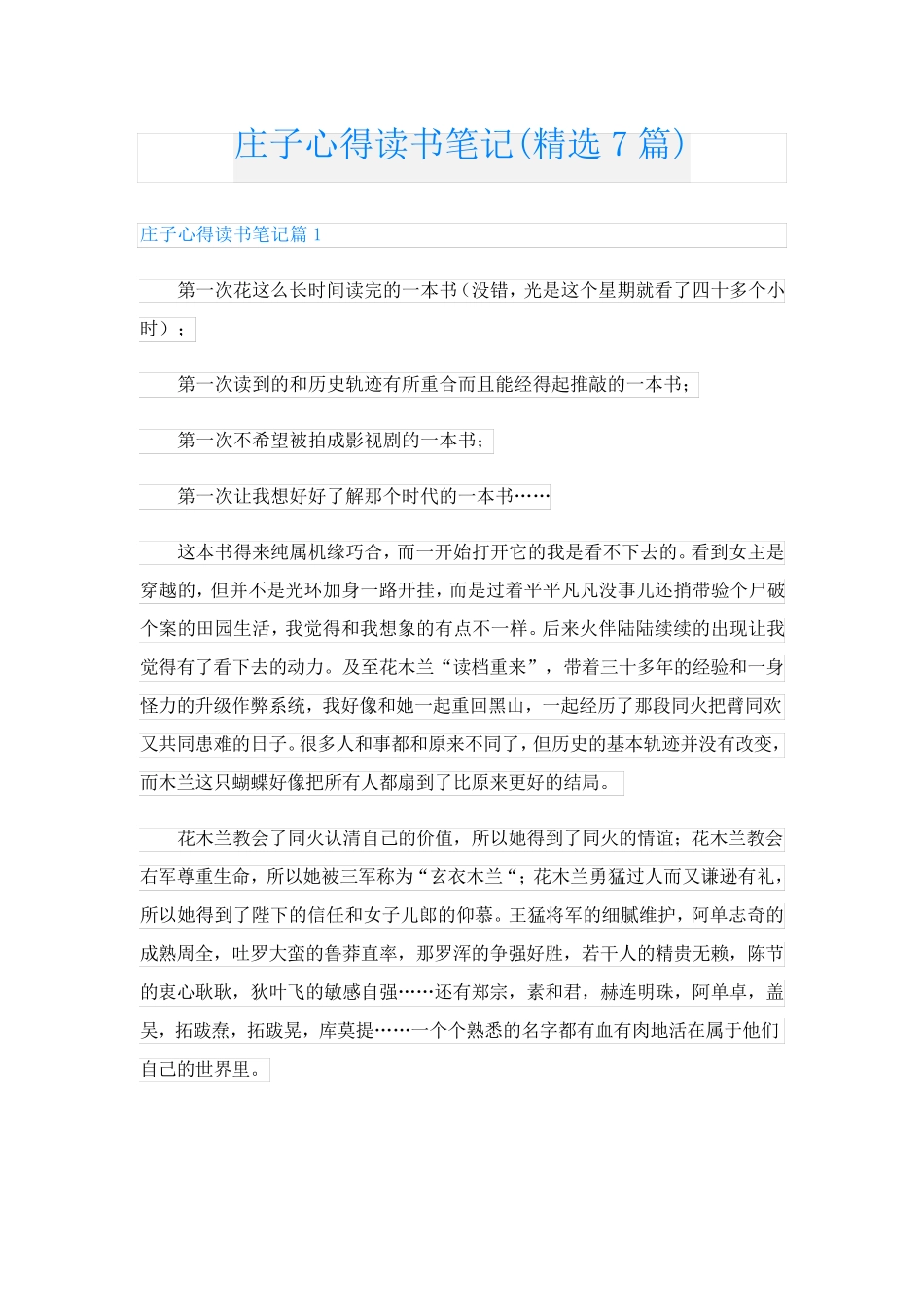 庄子心得读书笔记(精选7篇).doc_第1页