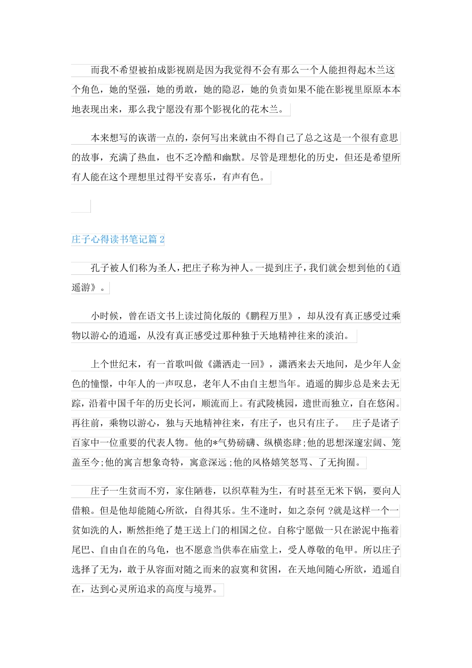 庄子心得读书笔记(精选7篇).doc_第2页
