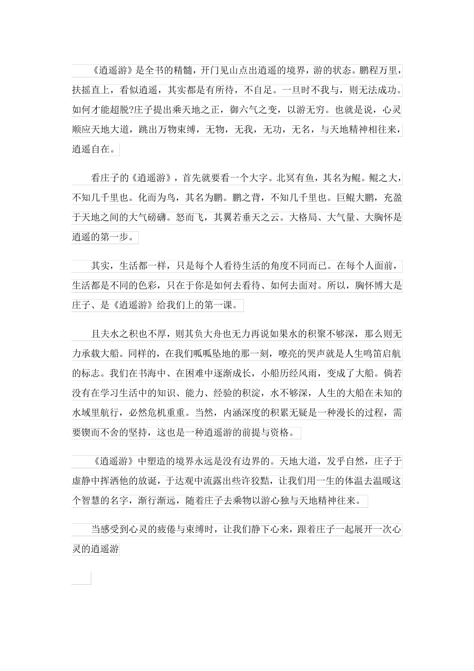 庄子心得读书笔记(精选7篇).doc_第3页