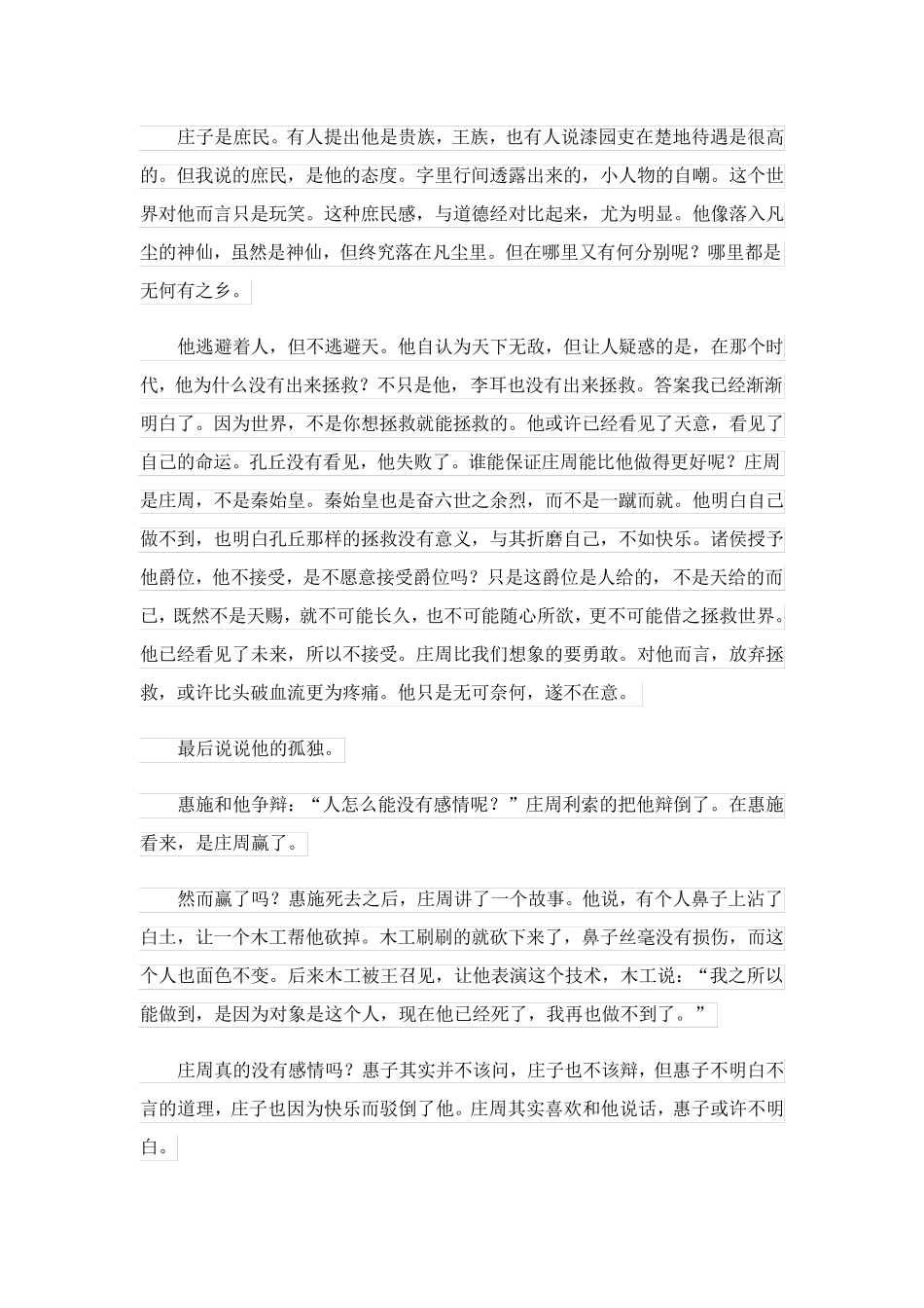 庄子的相关阅读心得(优秀5篇).doc_第3页