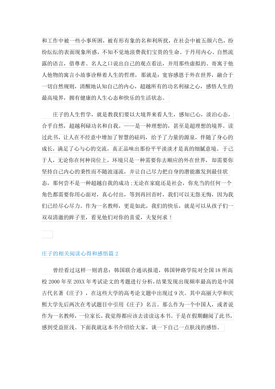 庄子的相关阅读心得和感悟(优秀6篇).doc_第2页