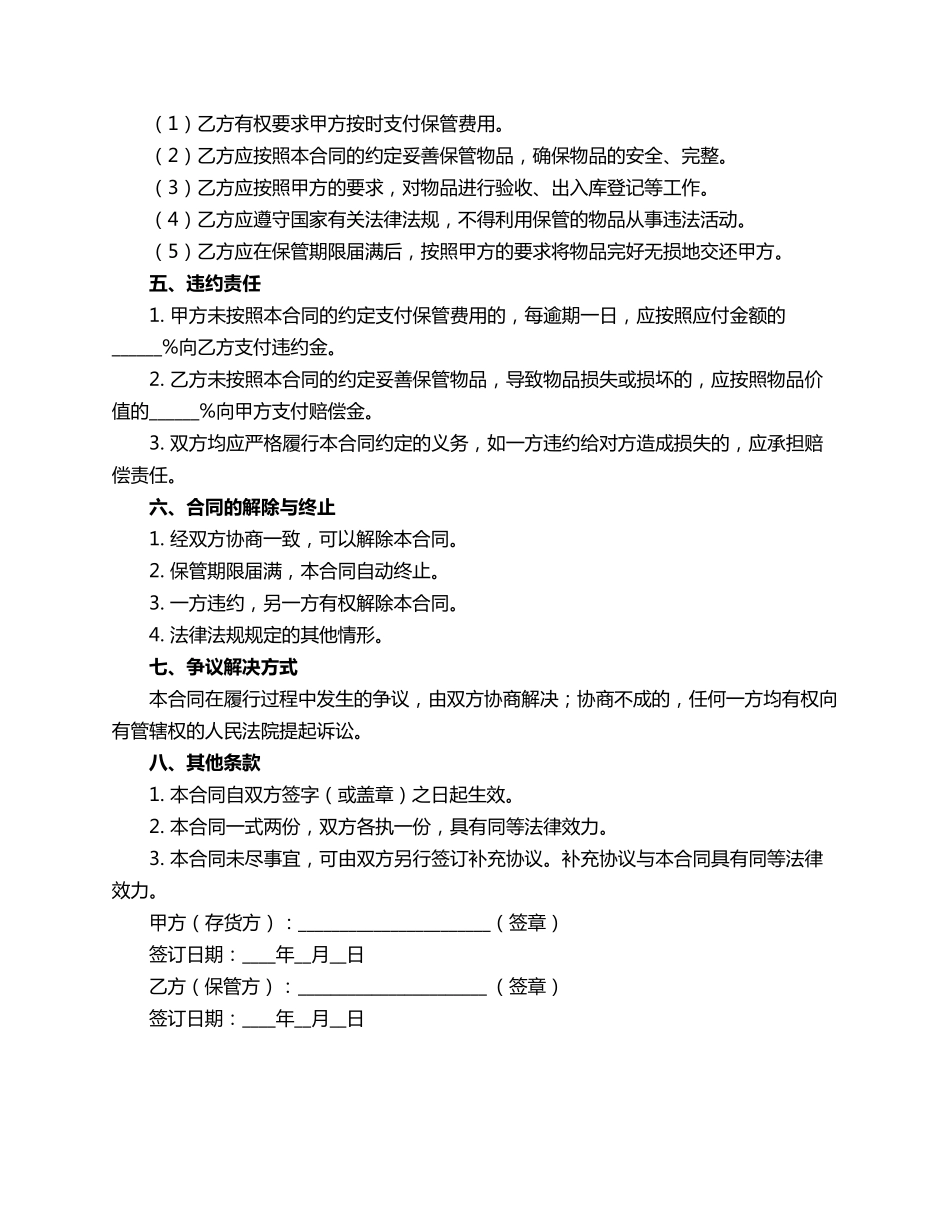库房物品合同范本_第2页