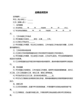 应聘合同范本