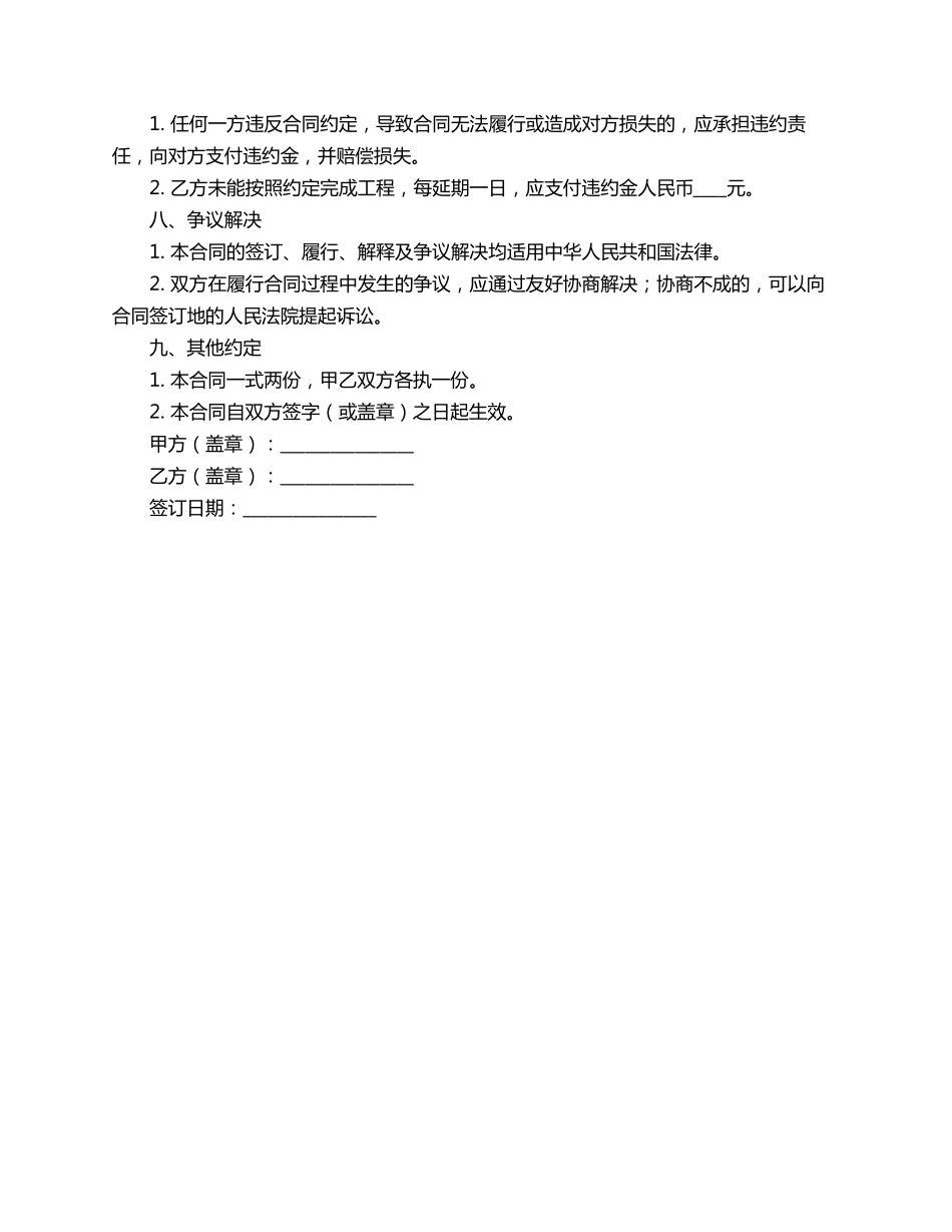 店铺施工围挡合同范本_第2页