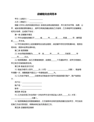 店铺租兑合同范本