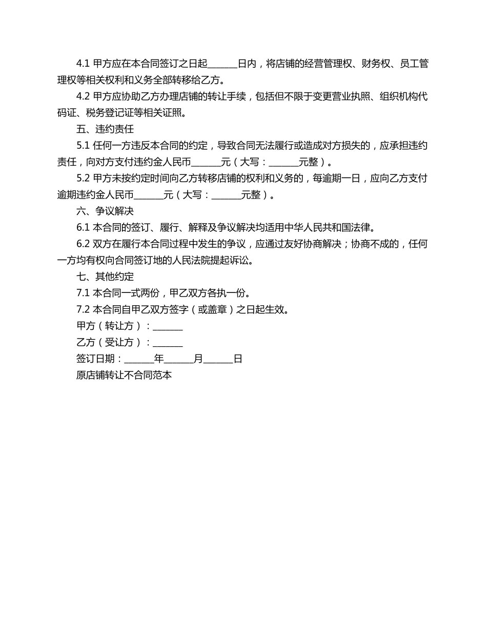 店铺转让不合同范本_第2页