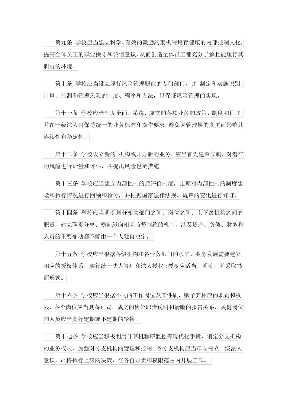 建筑公司请假条样板_第3页