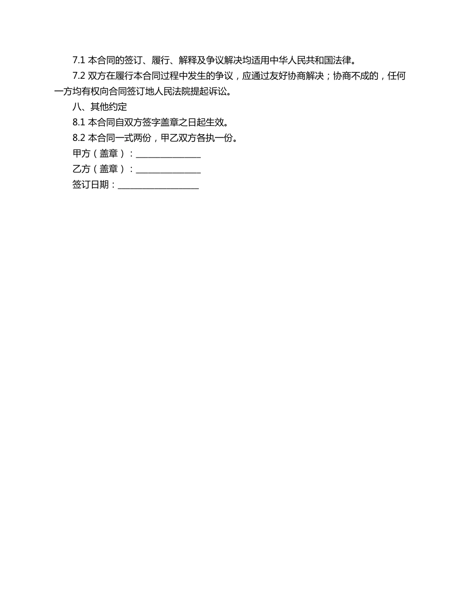 建筑垃圾协议合同范本_第2页