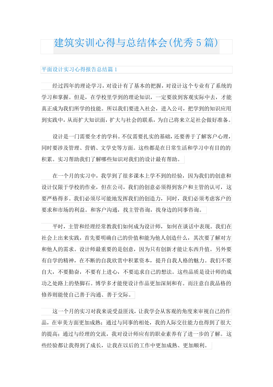 建筑实训心得与总结体会(优秀5篇)_第1页
