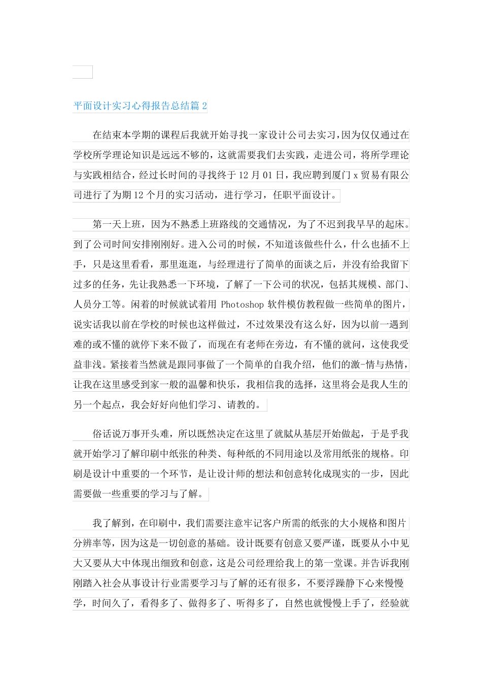 建筑实训心得与总结体会(优秀5篇)_第2页