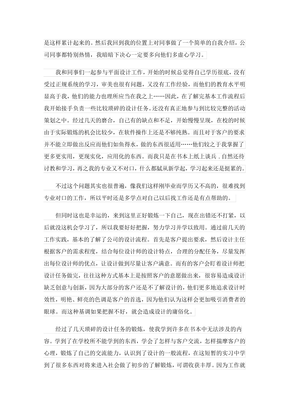 建筑实训心得与总结体会(优秀5篇)_第3页