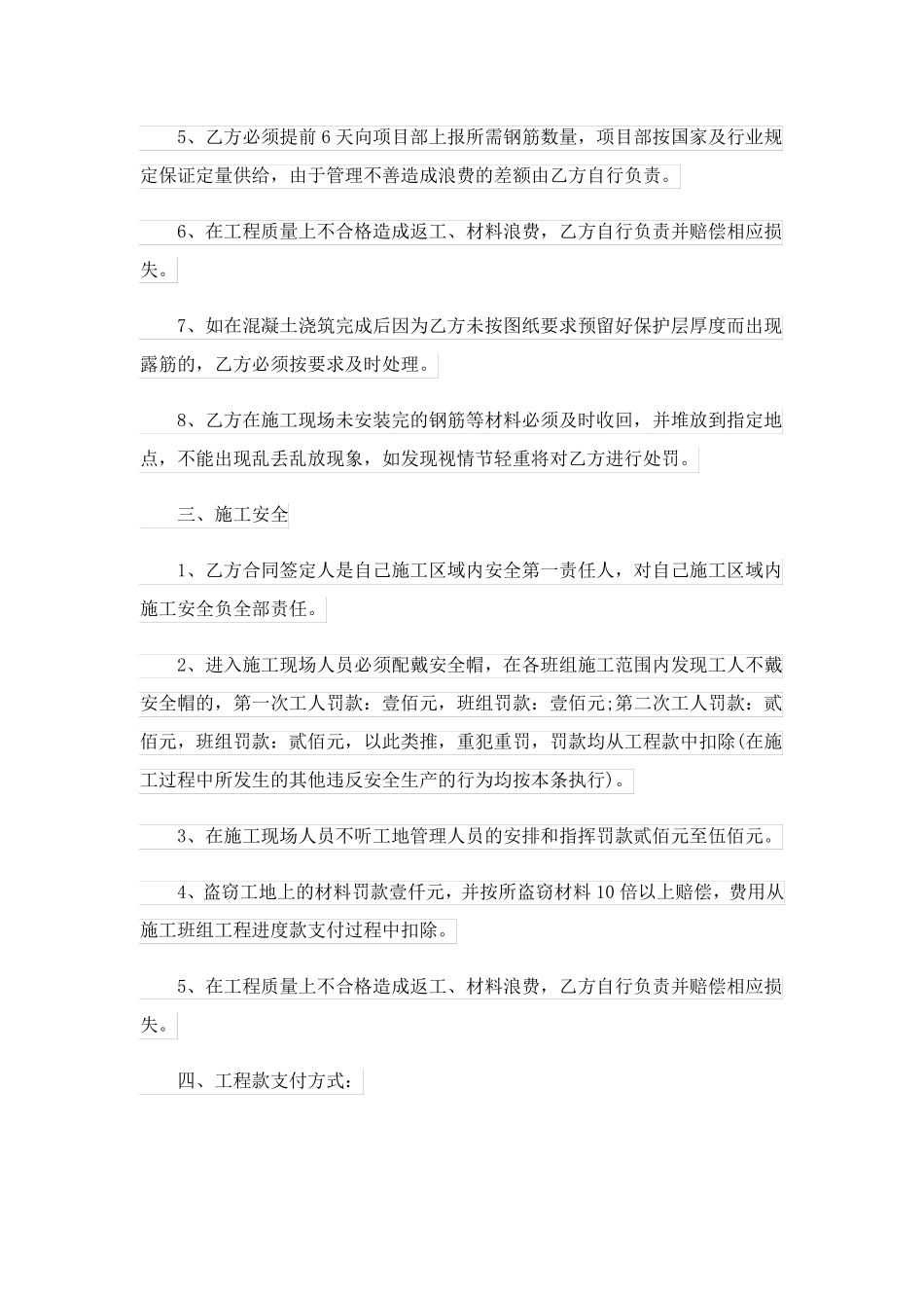 建筑工程劳务合同协议(优秀6篇)_第2页