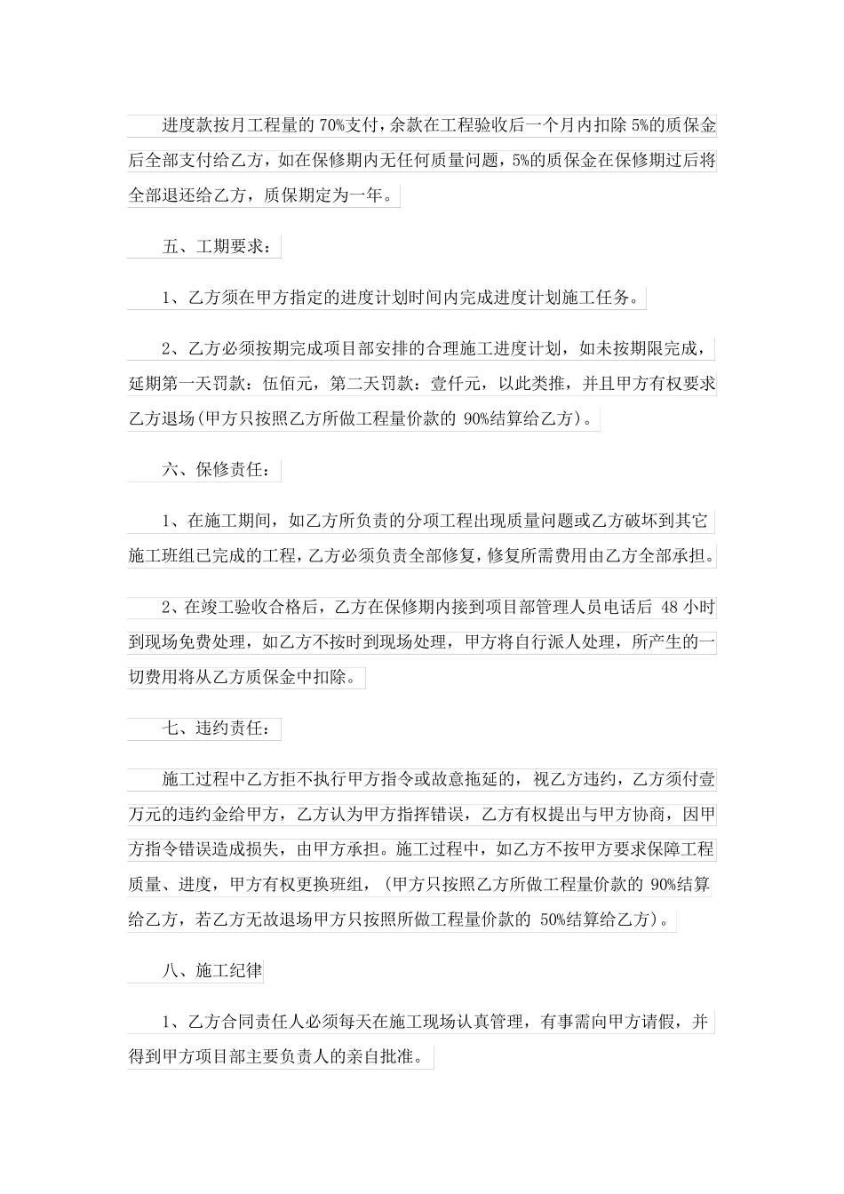 建筑工程劳务合同协议(优秀6篇)_第3页