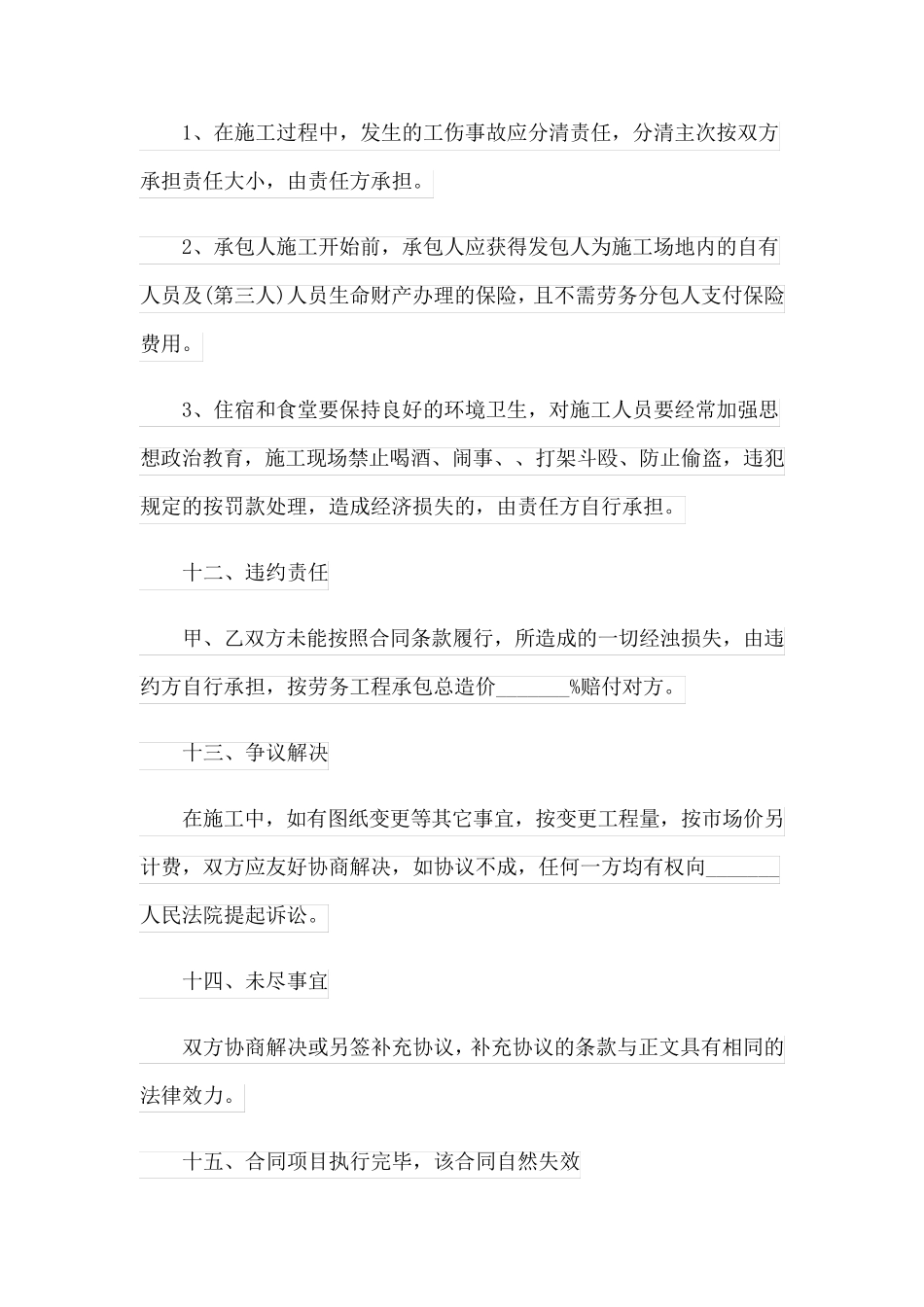 建筑工程劳务合同怎么备案5篇_第3页