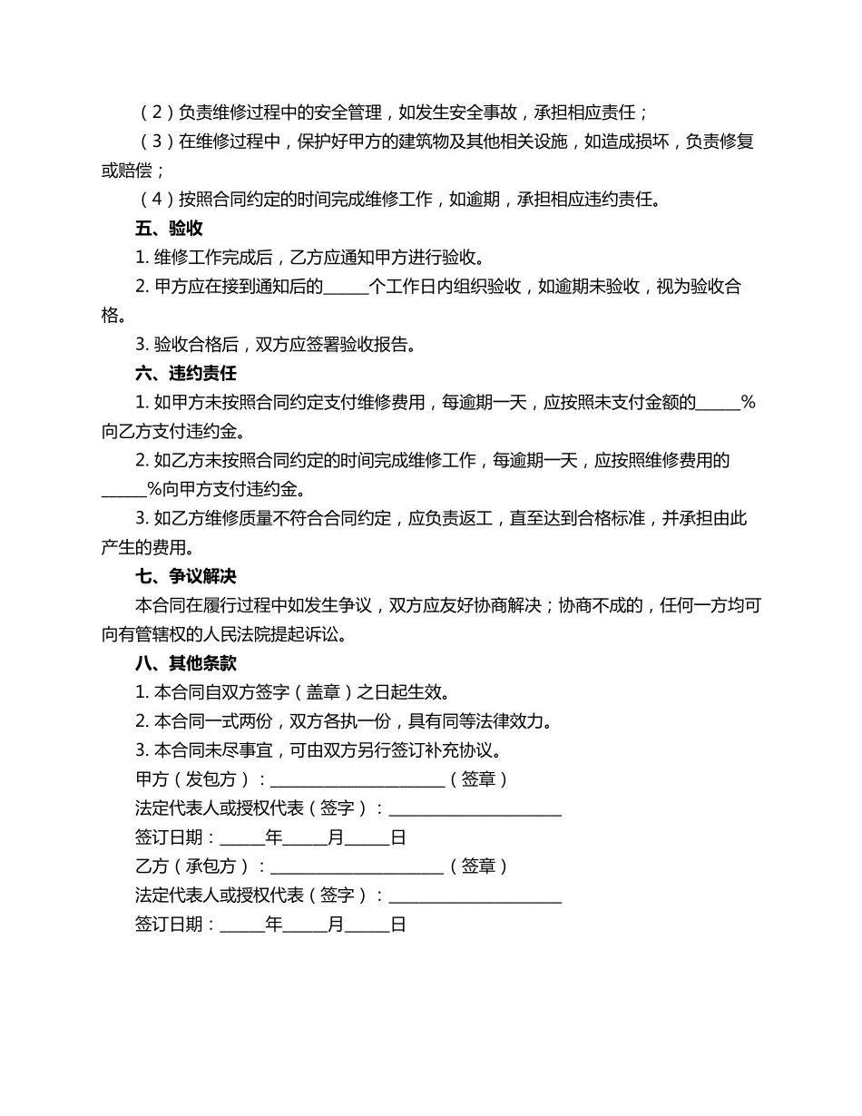 建筑幕墙维修合同范本_第2页