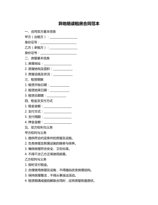 异地陪读租房合同范本
