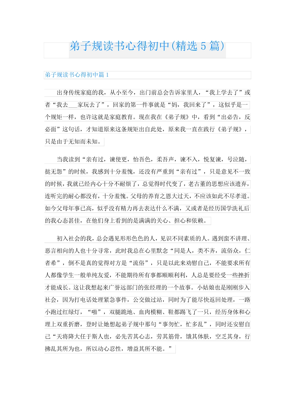 弟子规读书心得初中(精选5篇)_第1页