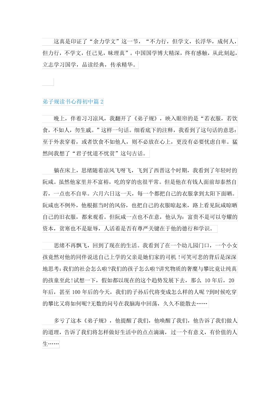 弟子规读书心得初中(精选5篇)_第2页