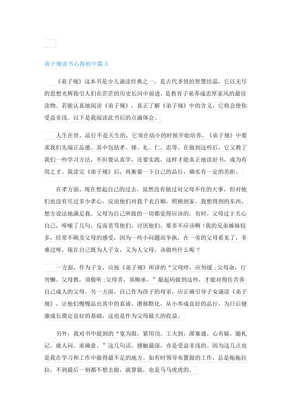 弟子规读书心得初中(精选5篇)_第3页