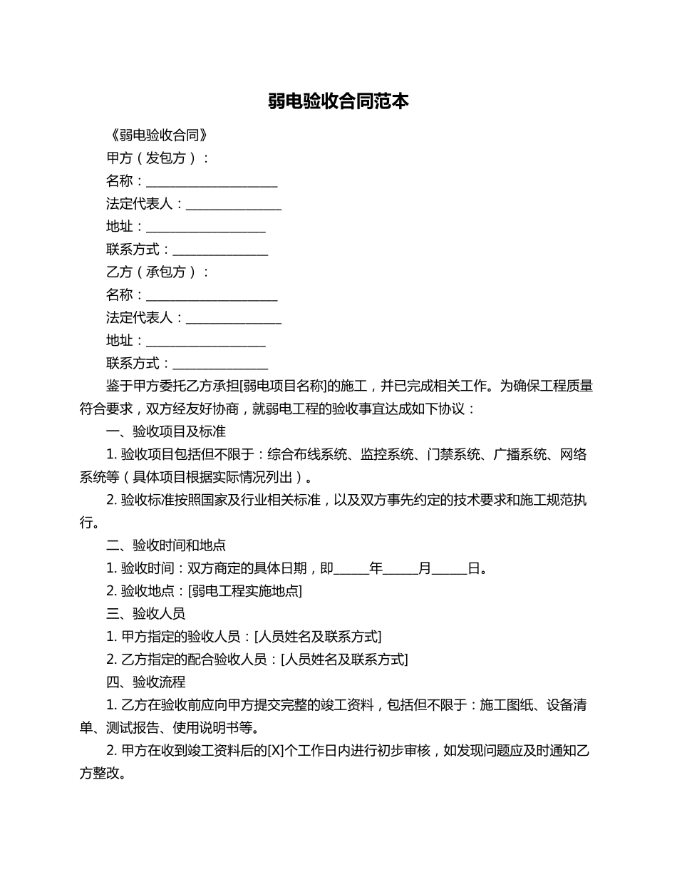 弱电验收合同范本_第1页