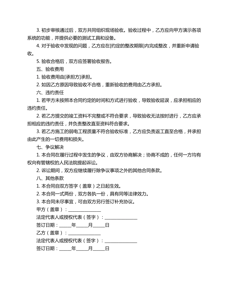 弱电验收合同范本_第2页