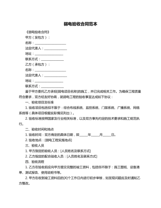 弱电验收合同范本