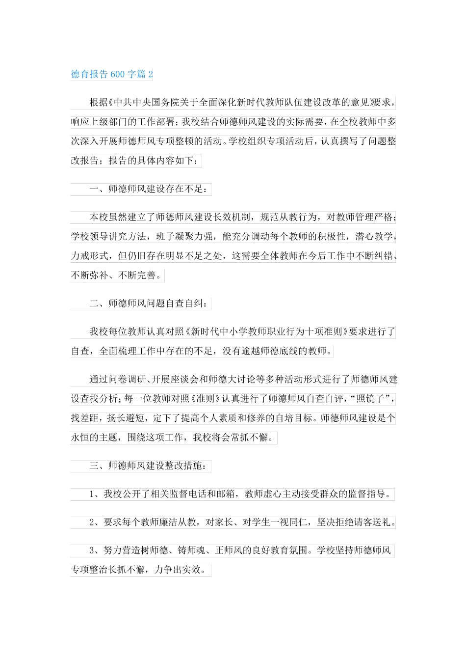 德育报告600字(精品2篇)_第2页