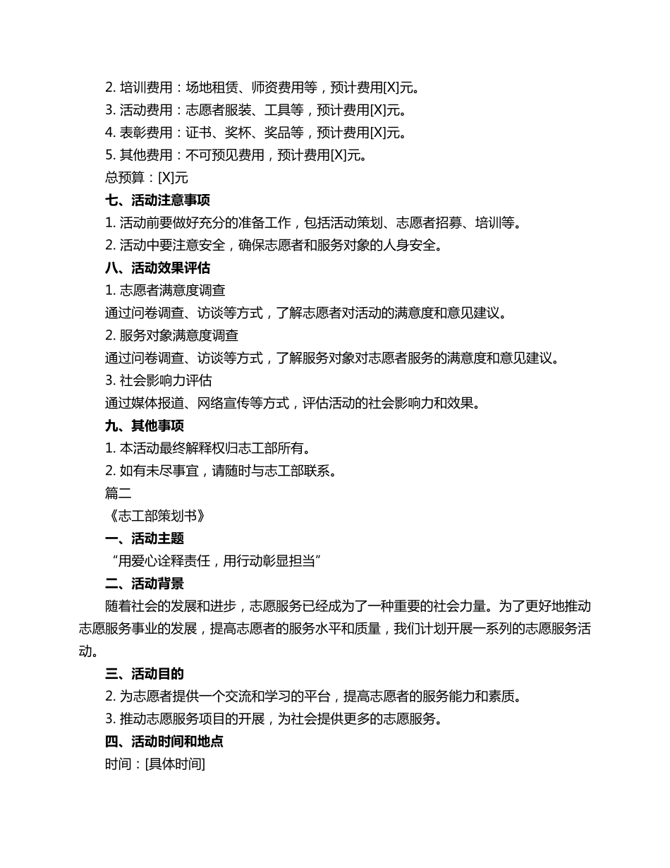 志工部的策划书3篇_第2页