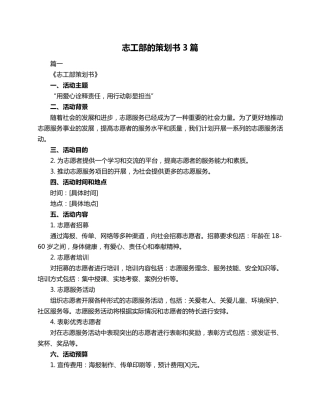 志工部的策划书3篇