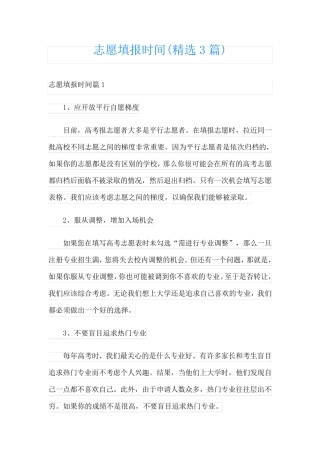志愿填报时间(精选3篇)