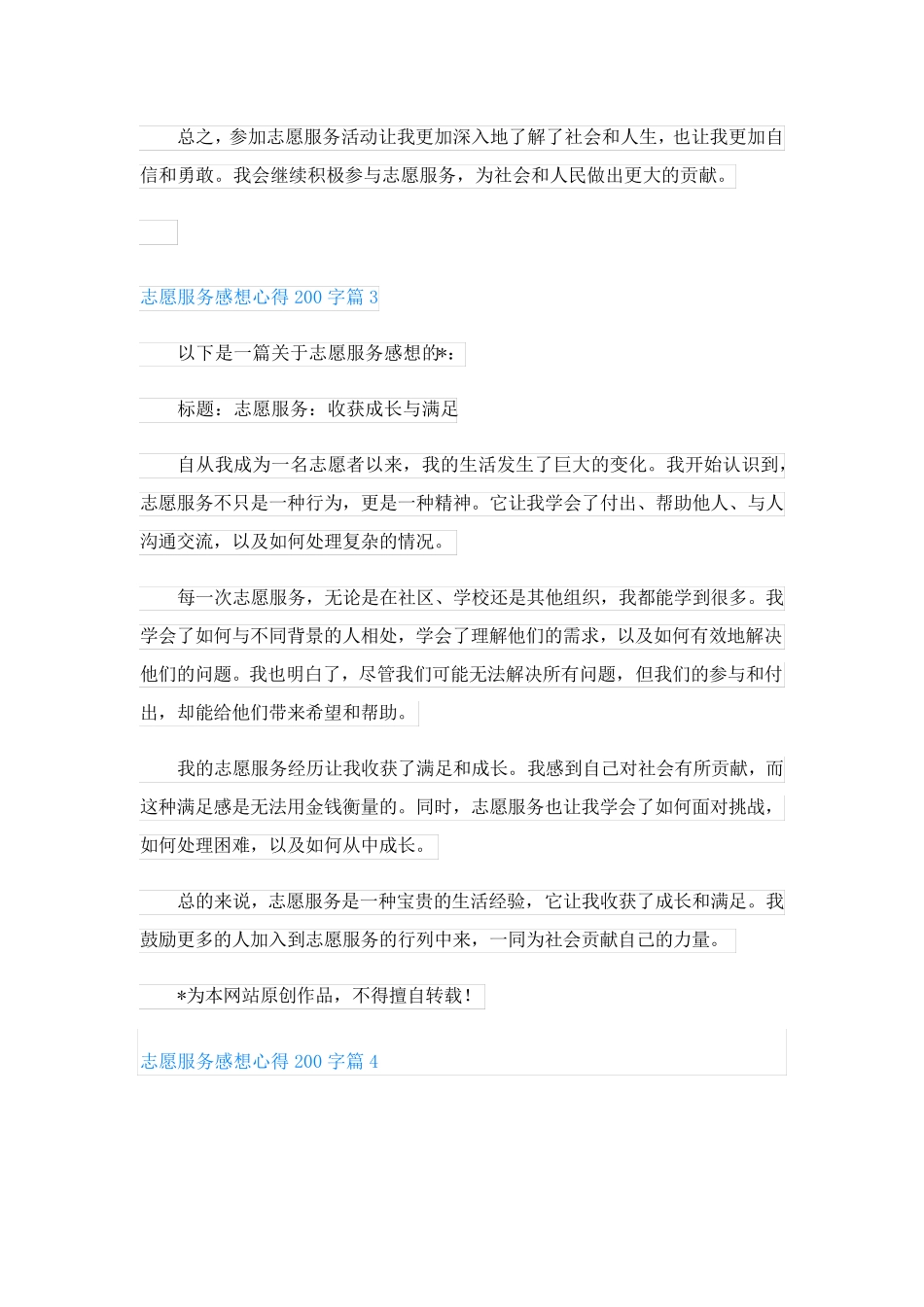 志愿服务感想心得200字(精品5篇)_第2页