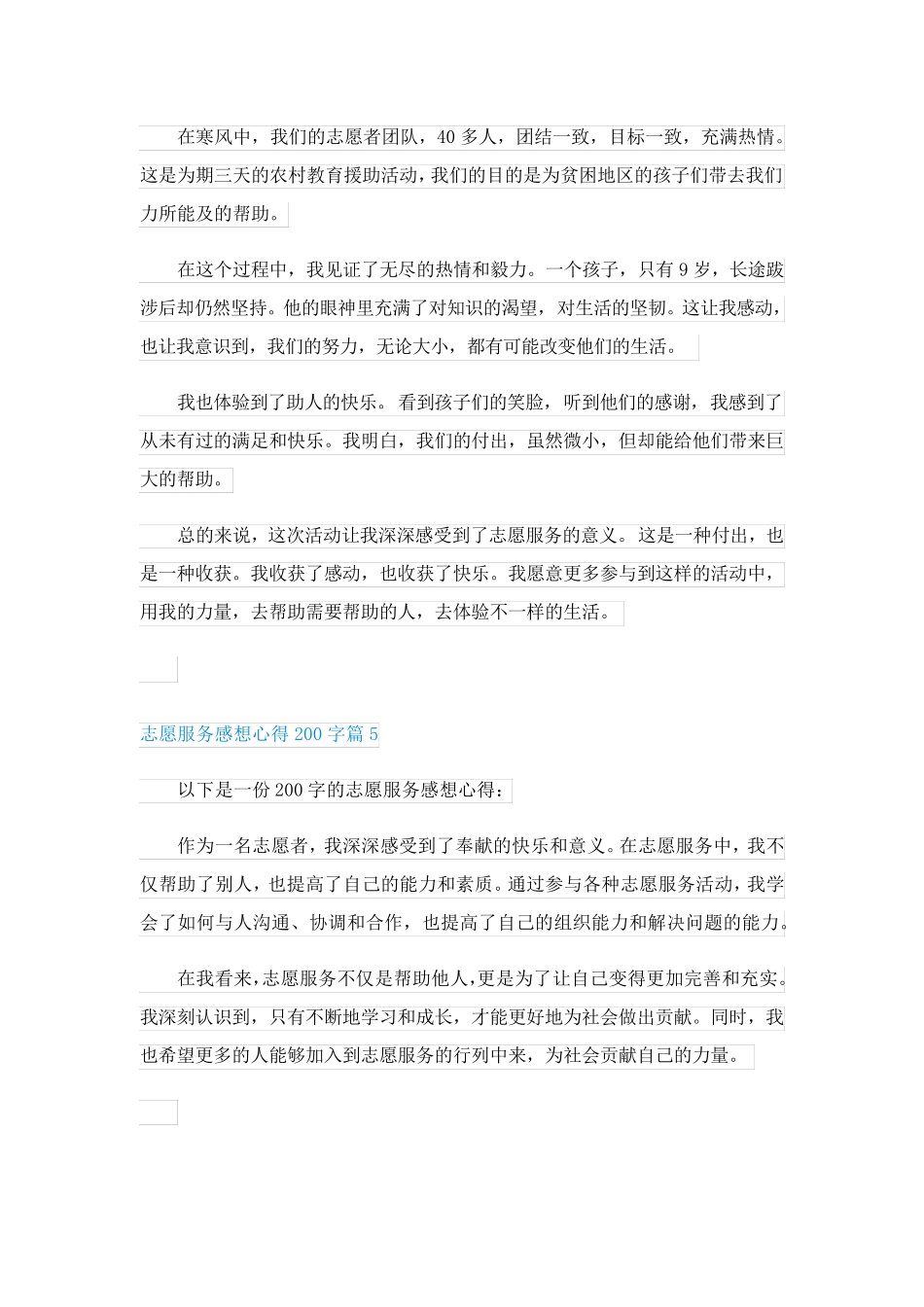 志愿服务感想心得200字(精品5篇)_第3页