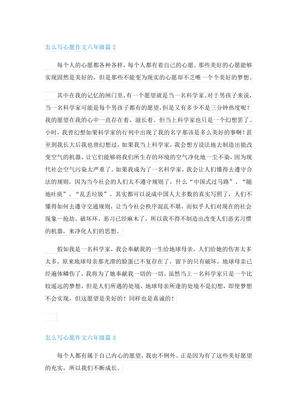 怎么写心愿作文六年级(精品5篇)_第2页
