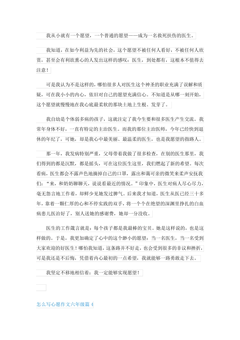 怎么写心愿作文六年级(精品5篇)_第3页