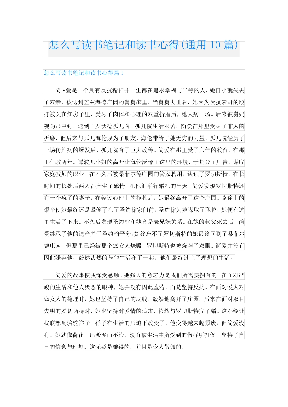 怎么写读书笔记和读书心得(通用10篇)_第1页