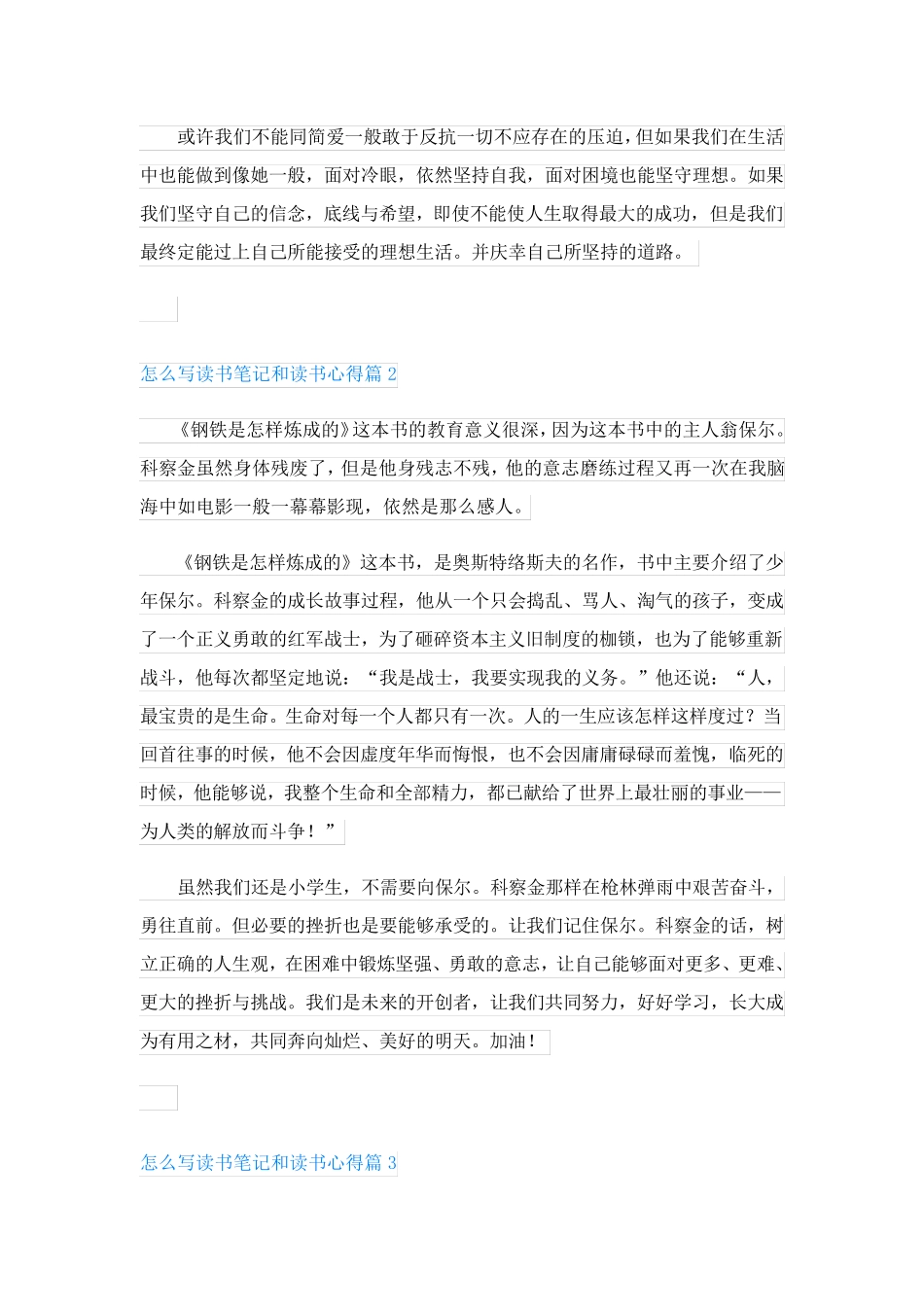 怎么写读书笔记和读书心得(通用10篇)_第2页