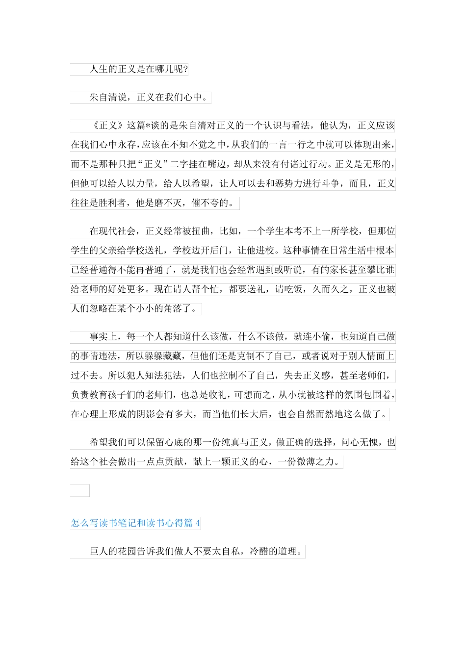 怎么写读书笔记和读书心得(通用10篇)_第3页