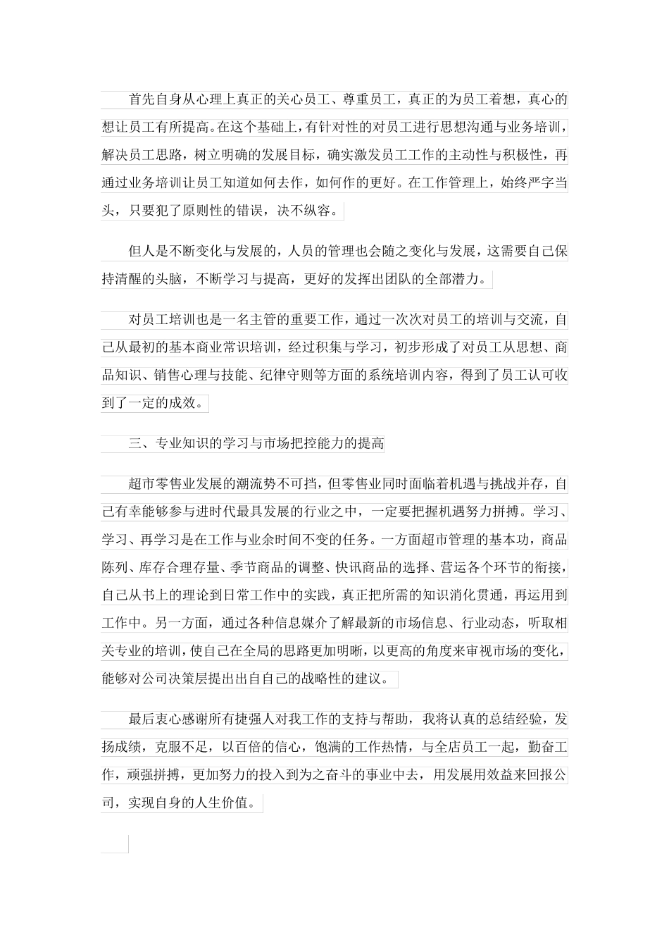 怎么写超市工作总结(通用6篇)_第2页